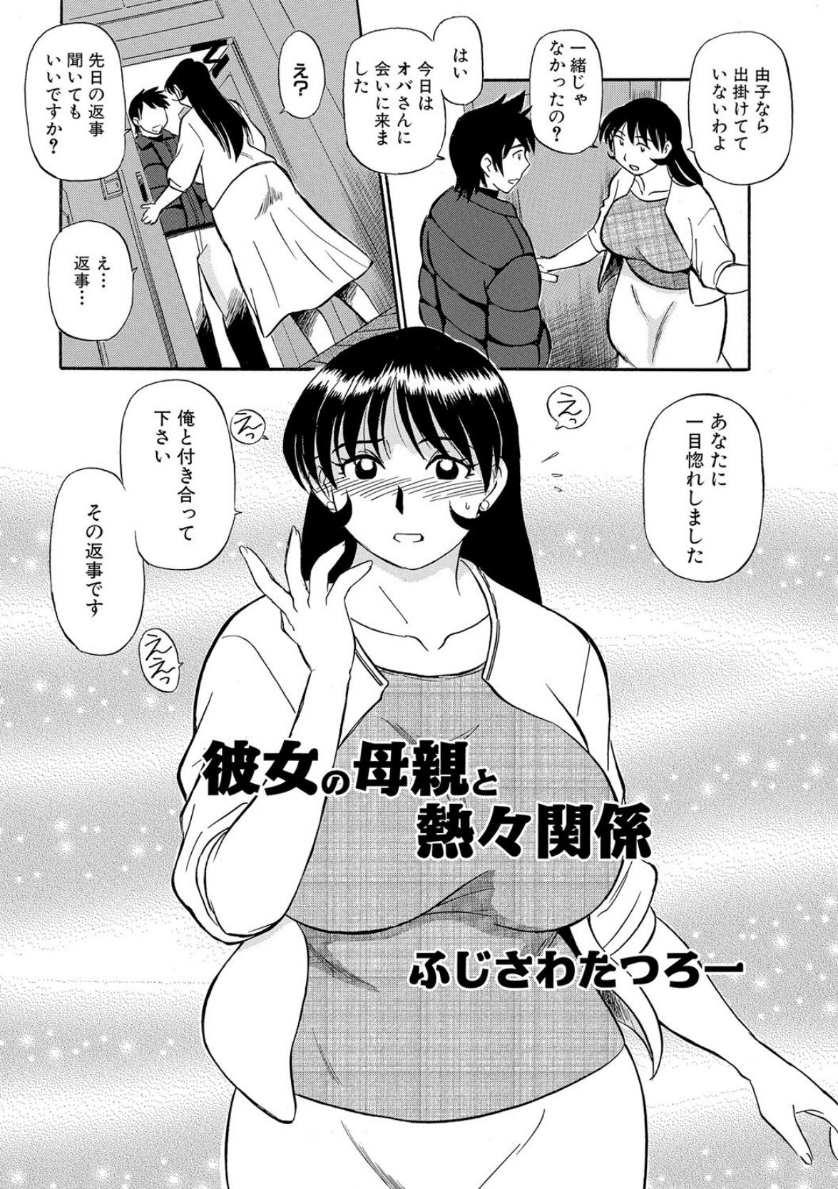 はめぐるひとつま