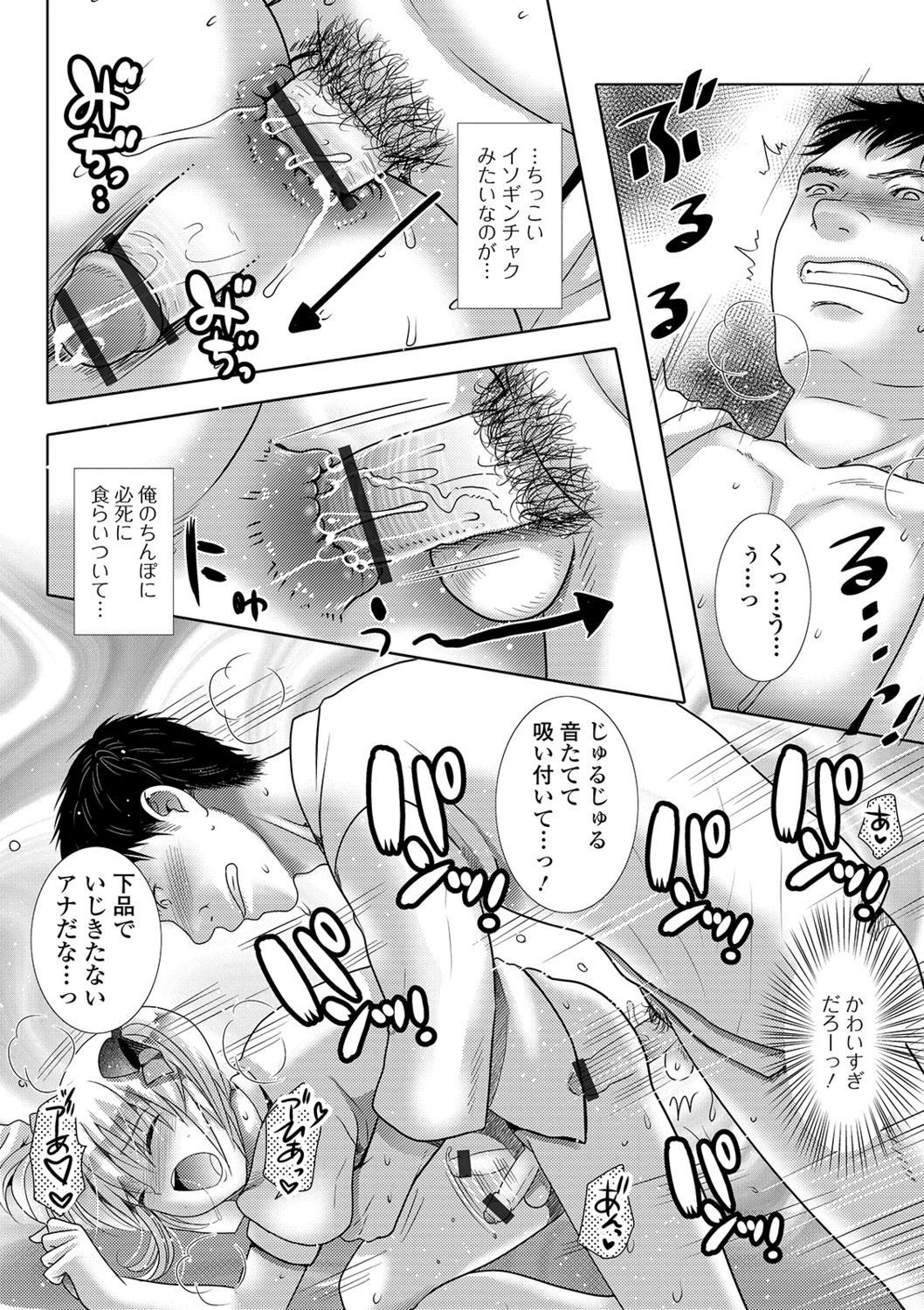 桃尻男の娘！ -ピーチヒップ男の娘