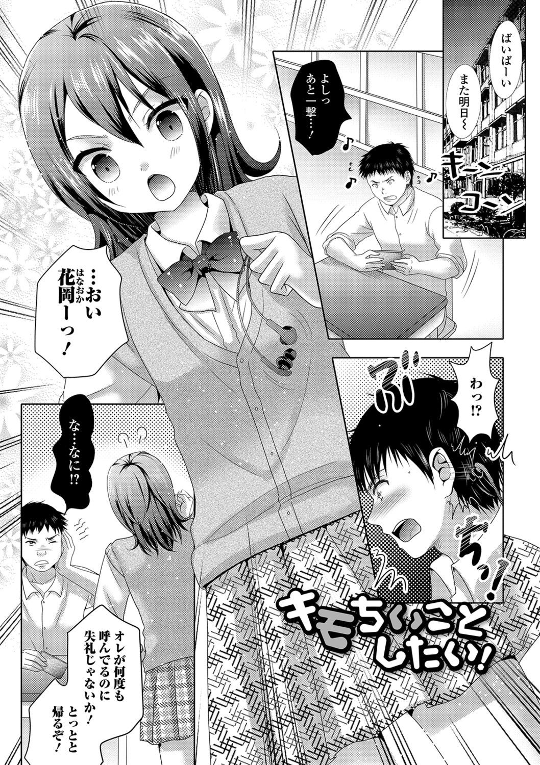 桃尻男の娘！ -ピーチヒップ男の娘