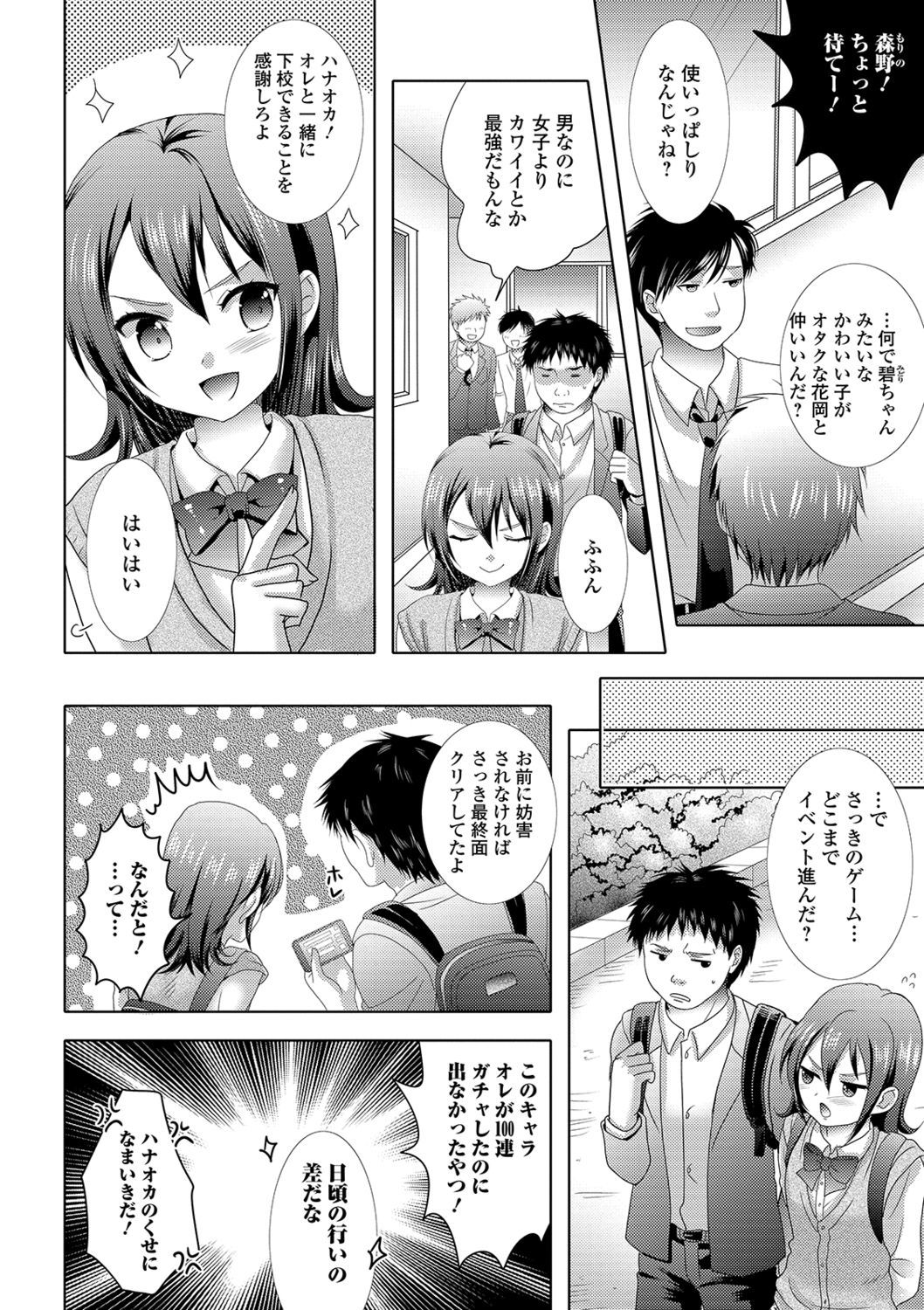 桃尻男の娘！ -ピーチヒップ男の娘