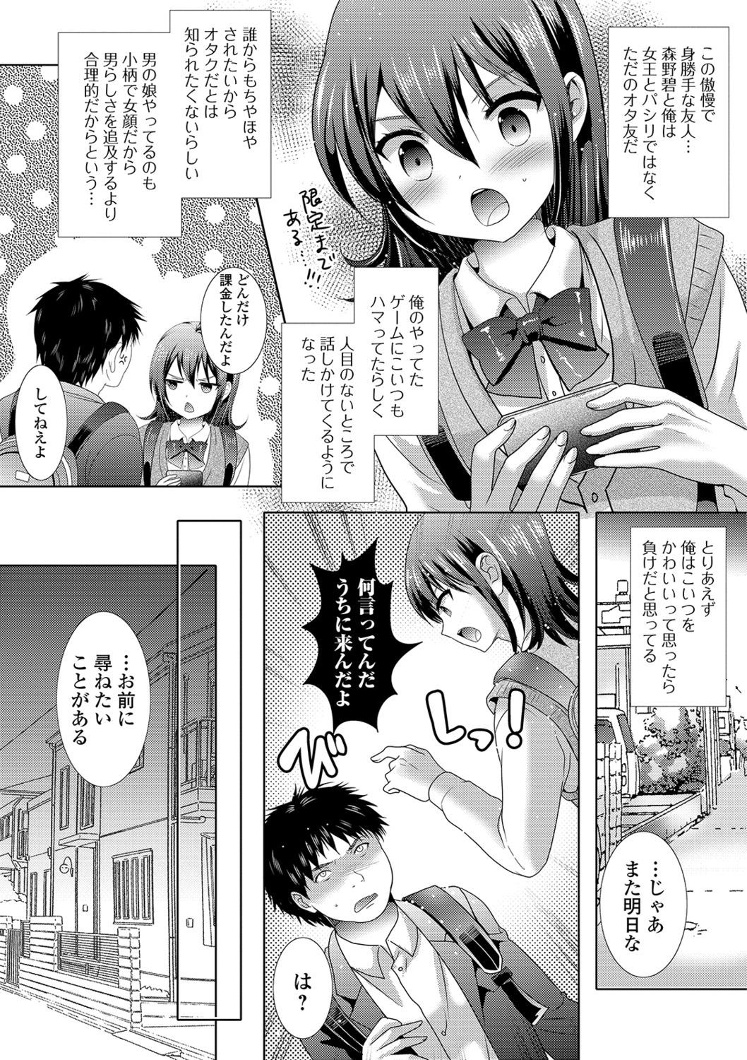 桃尻男の娘！ -ピーチヒップ男の娘