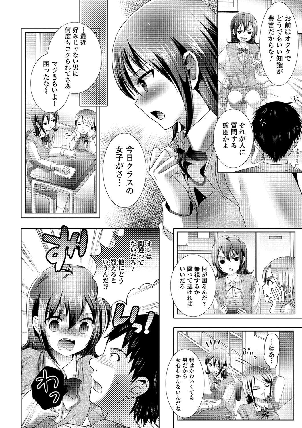 桃尻男の娘！ -ピーチヒップ男の娘