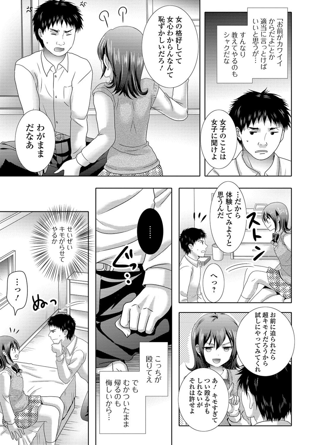 桃尻男の娘！ -ピーチヒップ男の娘