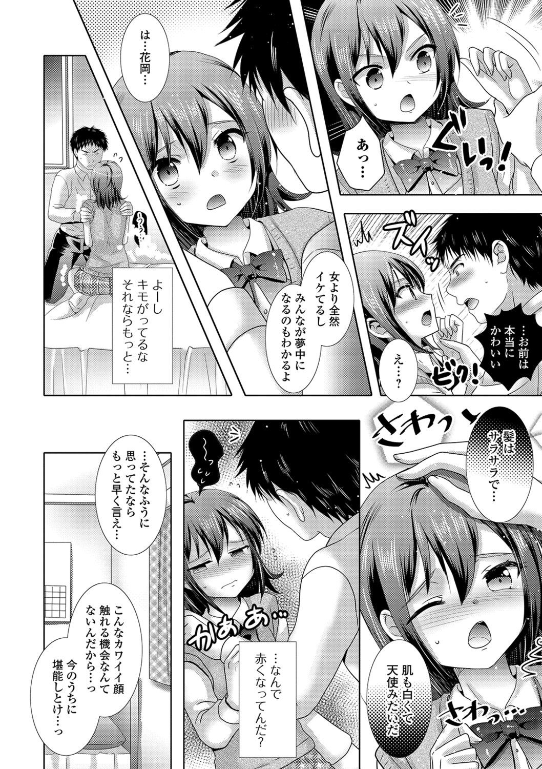 桃尻男の娘！ -ピーチヒップ男の娘