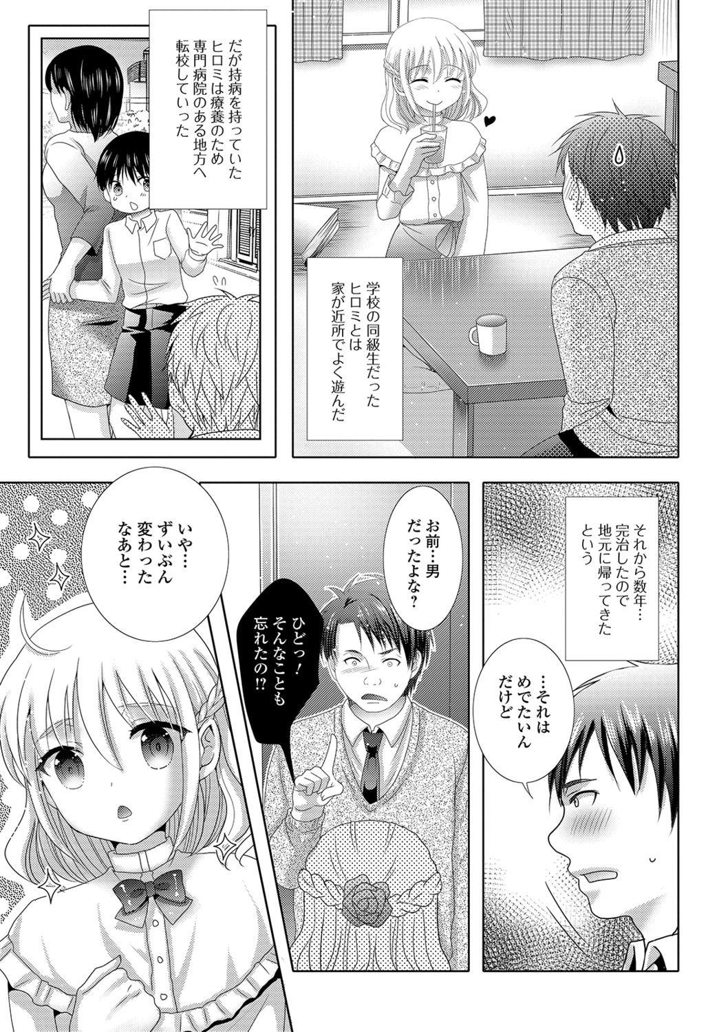 桃尻男の娘！ -ピーチヒップ男の娘