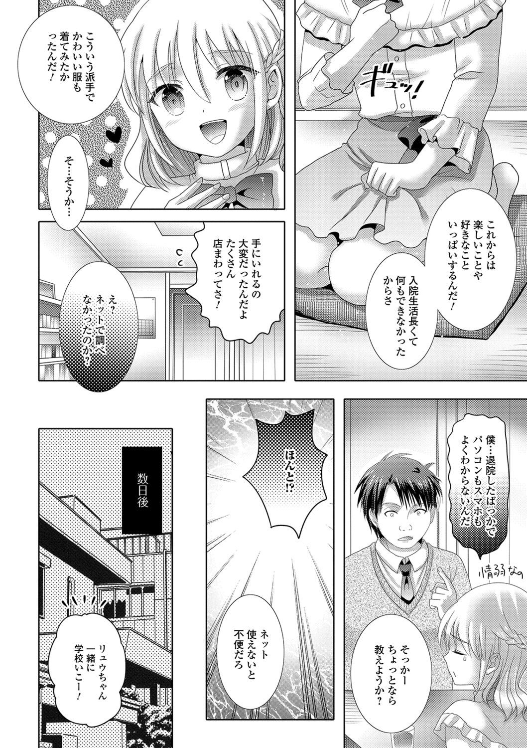 桃尻男の娘！ -ピーチヒップ男の娘