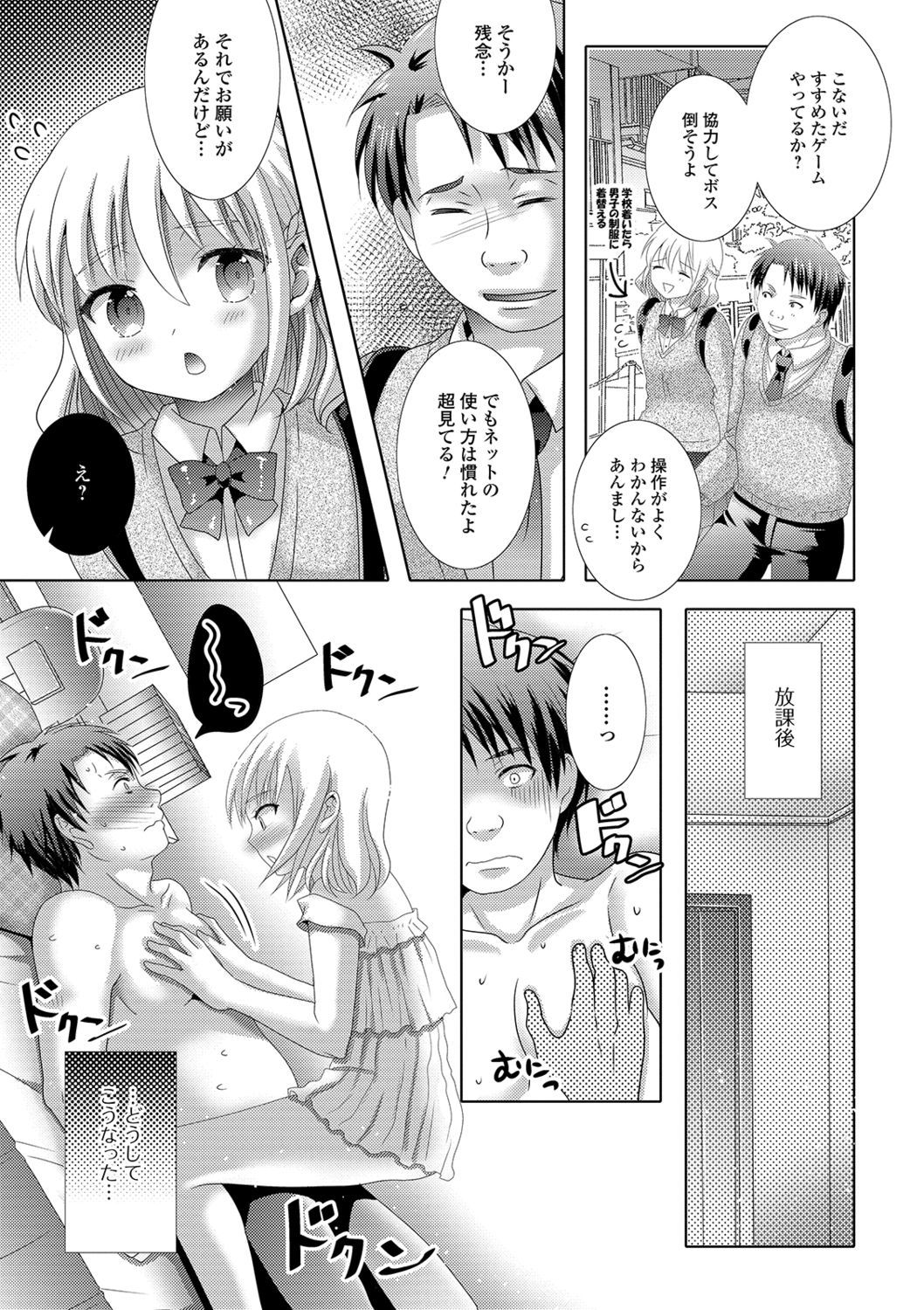 桃尻男の娘！ -ピーチヒップ男の娘