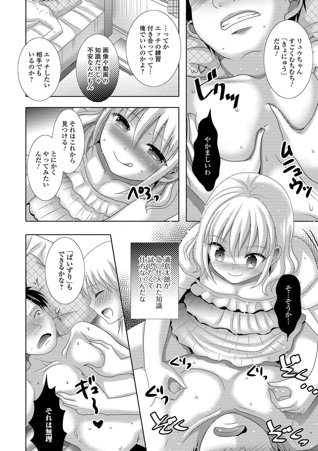 桃尻男の娘！ -ピーチヒップ男の娘