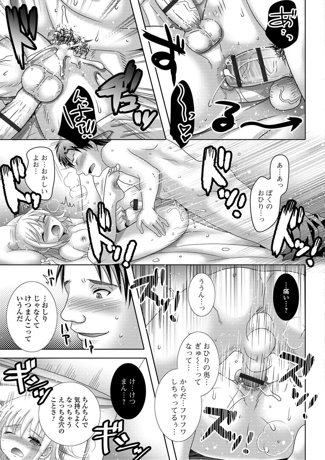桃尻男の娘！ -ピーチヒップ男の娘