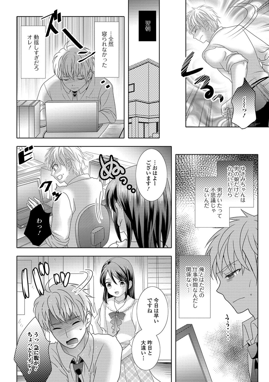 桃尻男の娘！ -ピーチヒップ男の娘