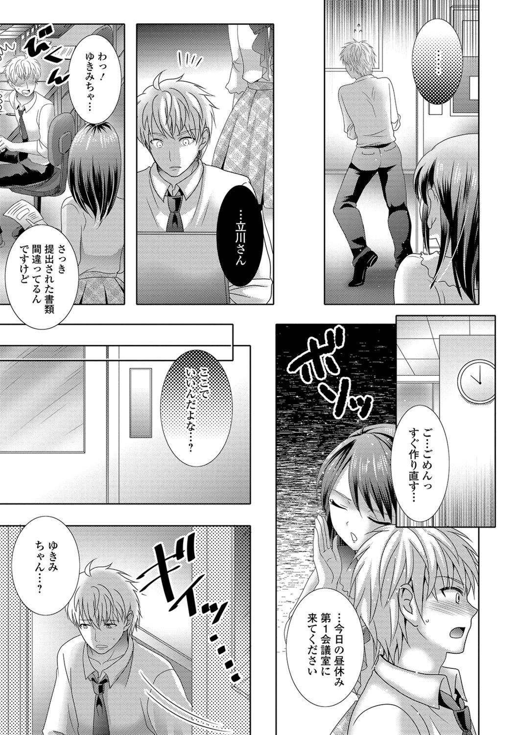 桃尻男の娘！ -ピーチヒップ男の娘