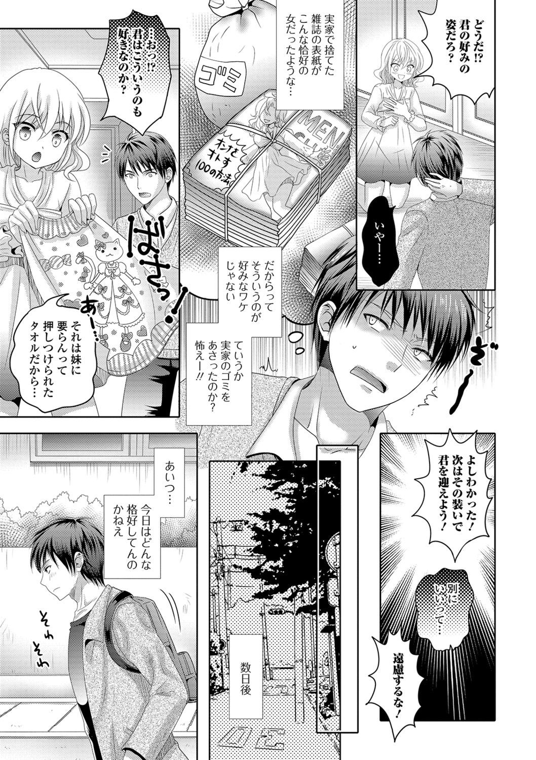 桃尻男の娘！ -ピーチヒップ男の娘
