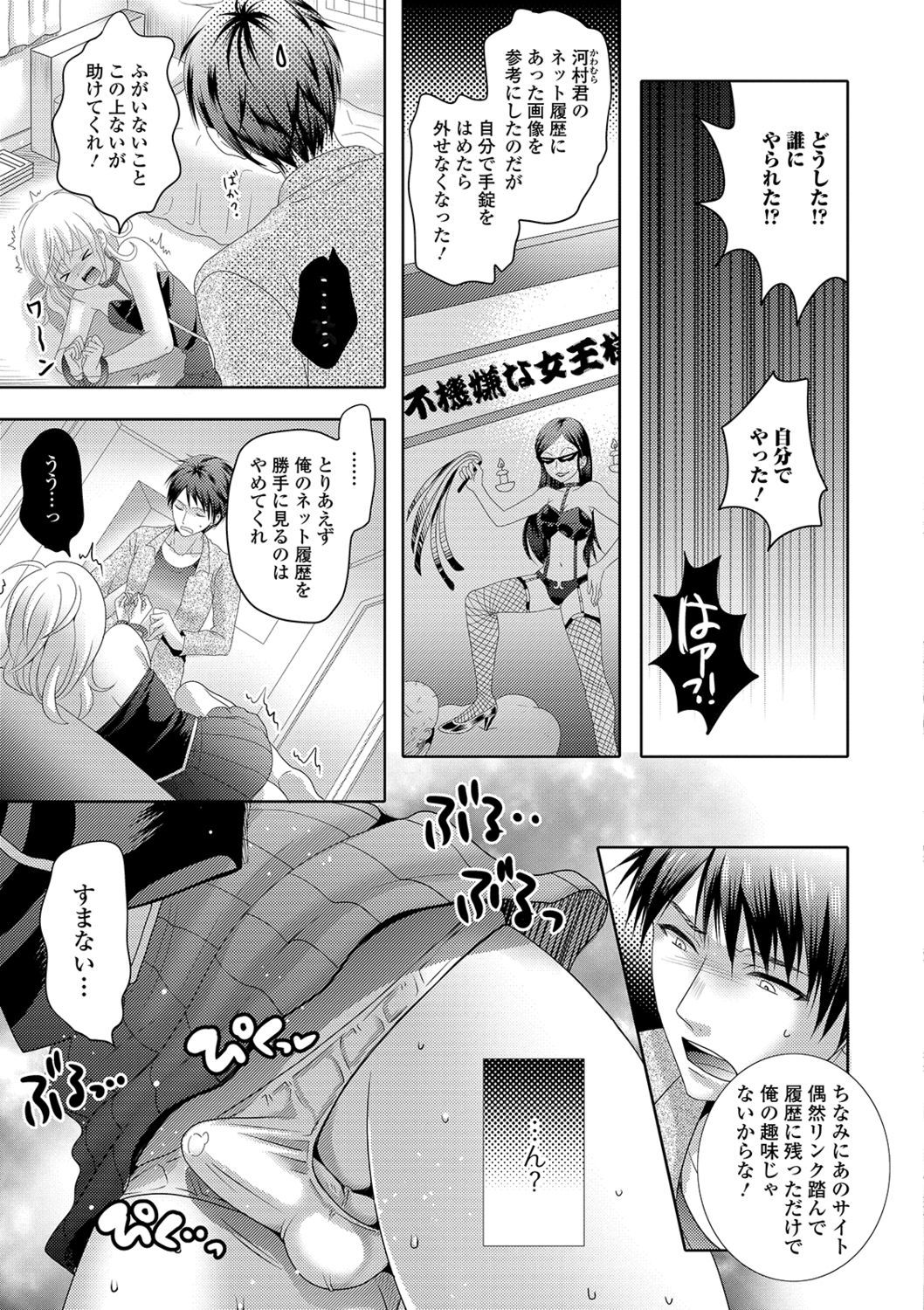 桃尻男の娘！ -ピーチヒップ男の娘
