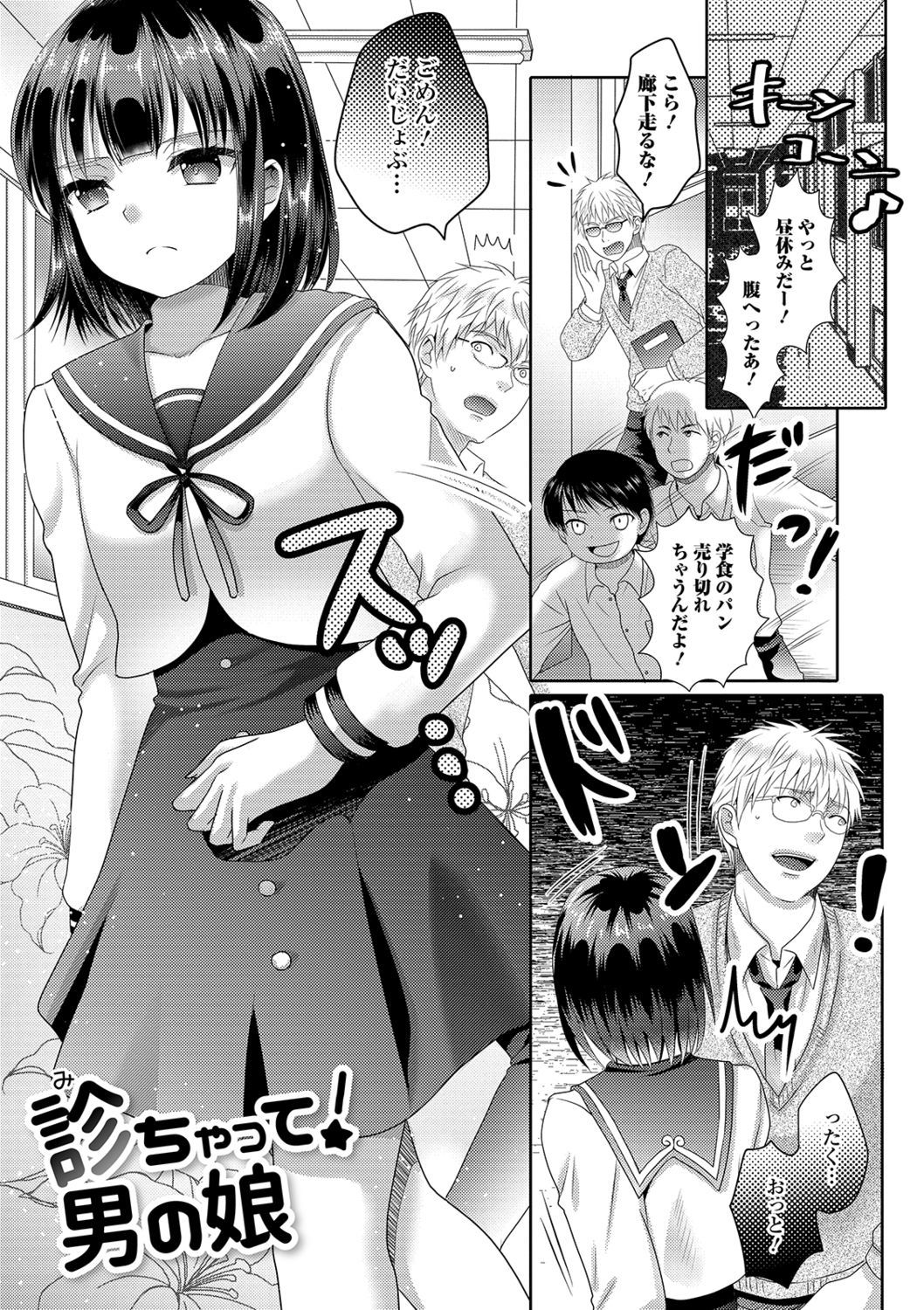 桃尻男の娘！ -ピーチヒップ男の娘