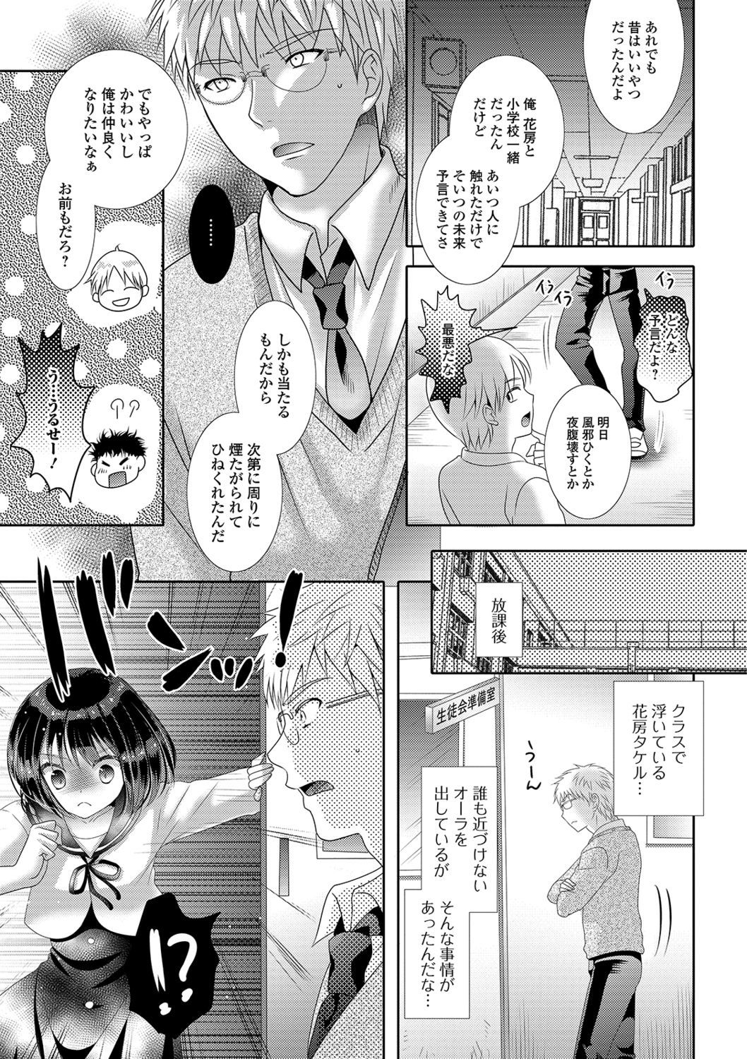 桃尻男の娘！ -ピーチヒップ男の娘