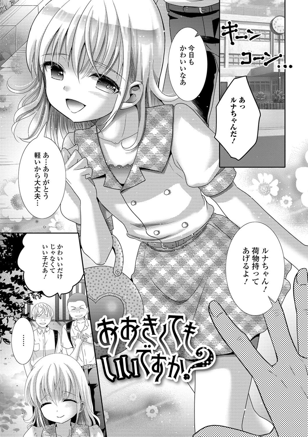 桃尻男の娘！ -ピーチヒップ男の娘