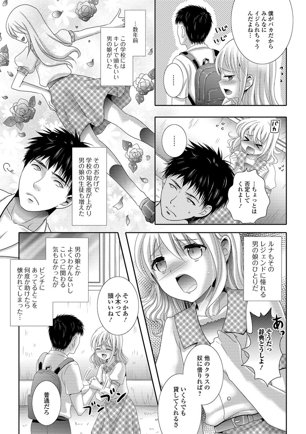 桃尻男の娘！ -ピーチヒップ男の娘