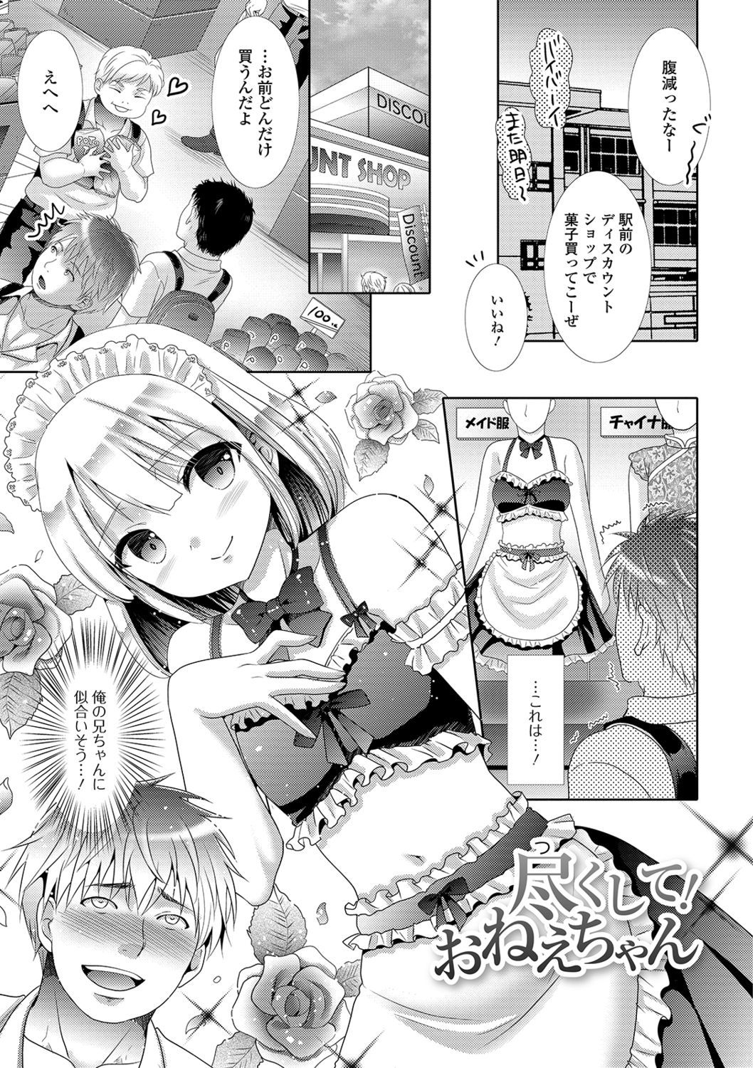 桃尻男の娘！ -ピーチヒップ男の娘