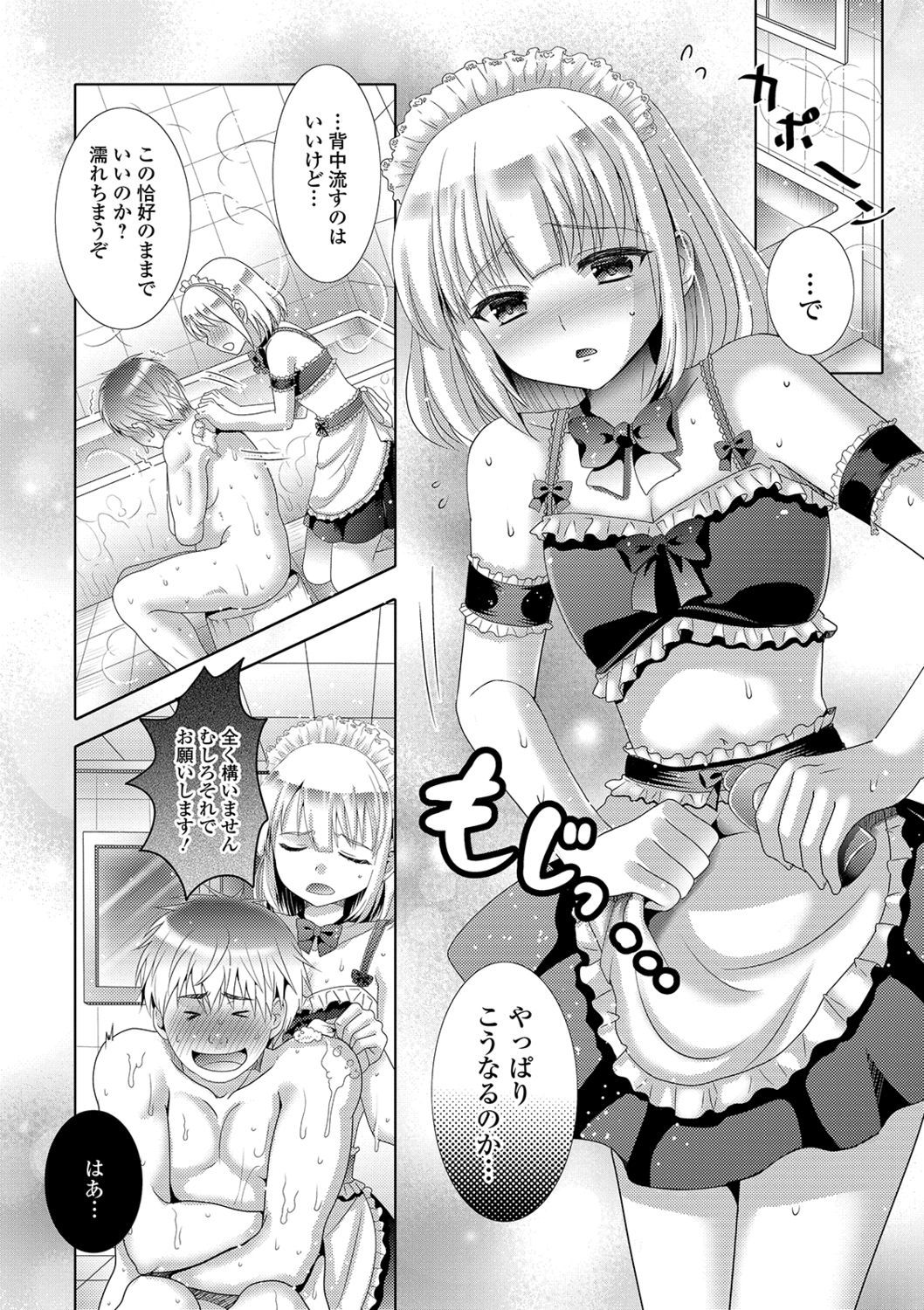 桃尻男の娘！ -ピーチヒップ男の娘
