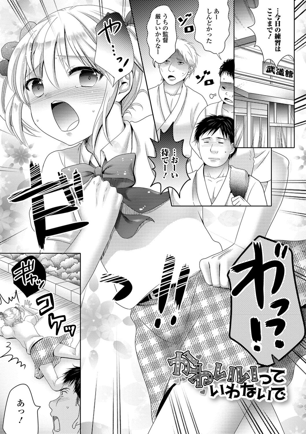 桃尻男の娘！ -ピーチヒップ男の娘