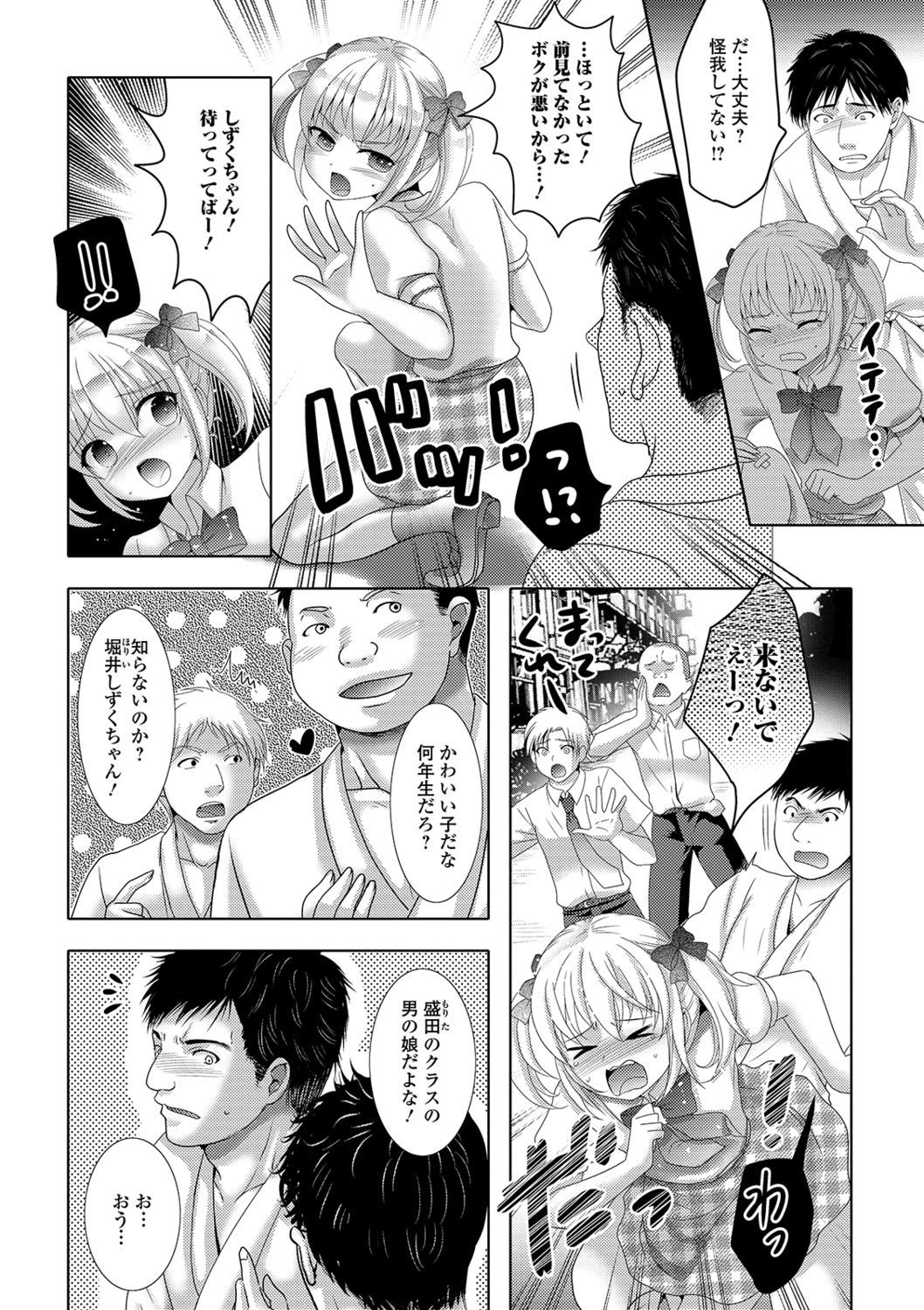 桃尻男の娘！ -ピーチヒップ男の娘