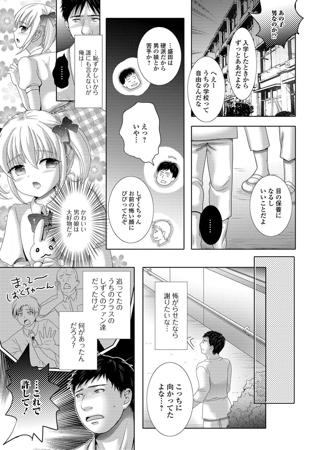 桃尻男の娘！ -ピーチヒップ男の娘