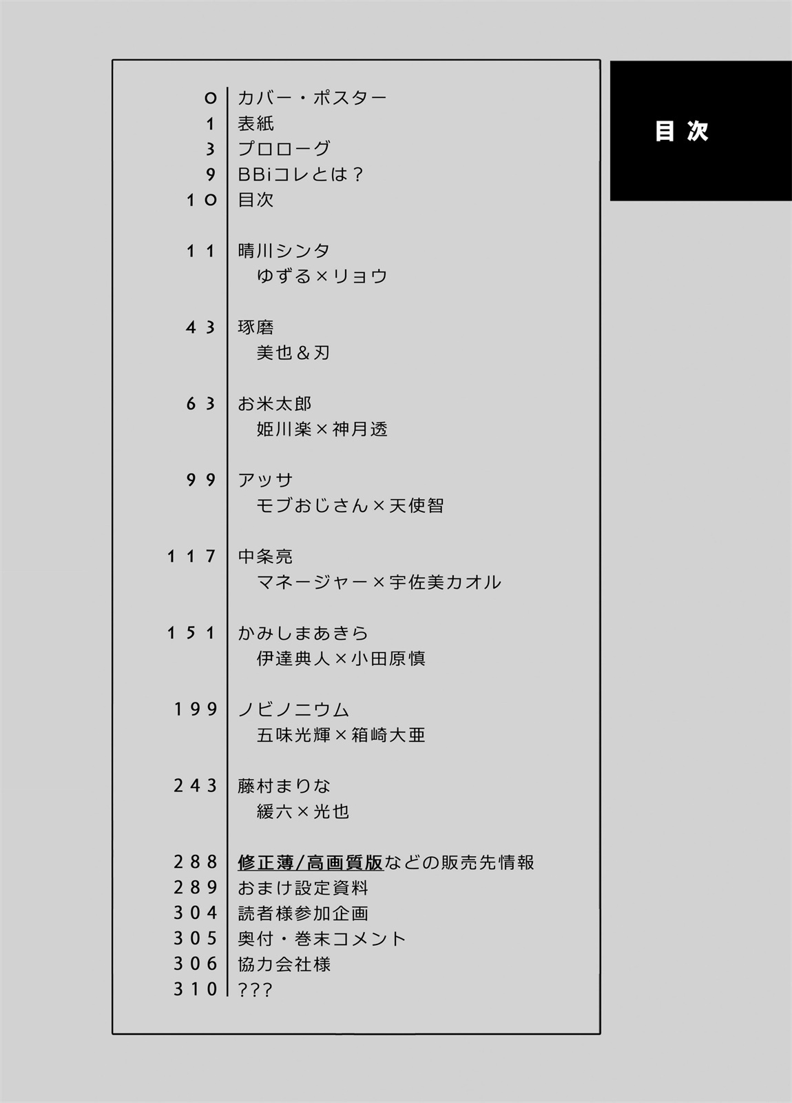 BOY×BOYアイドルコレクション!! 00-01中国語