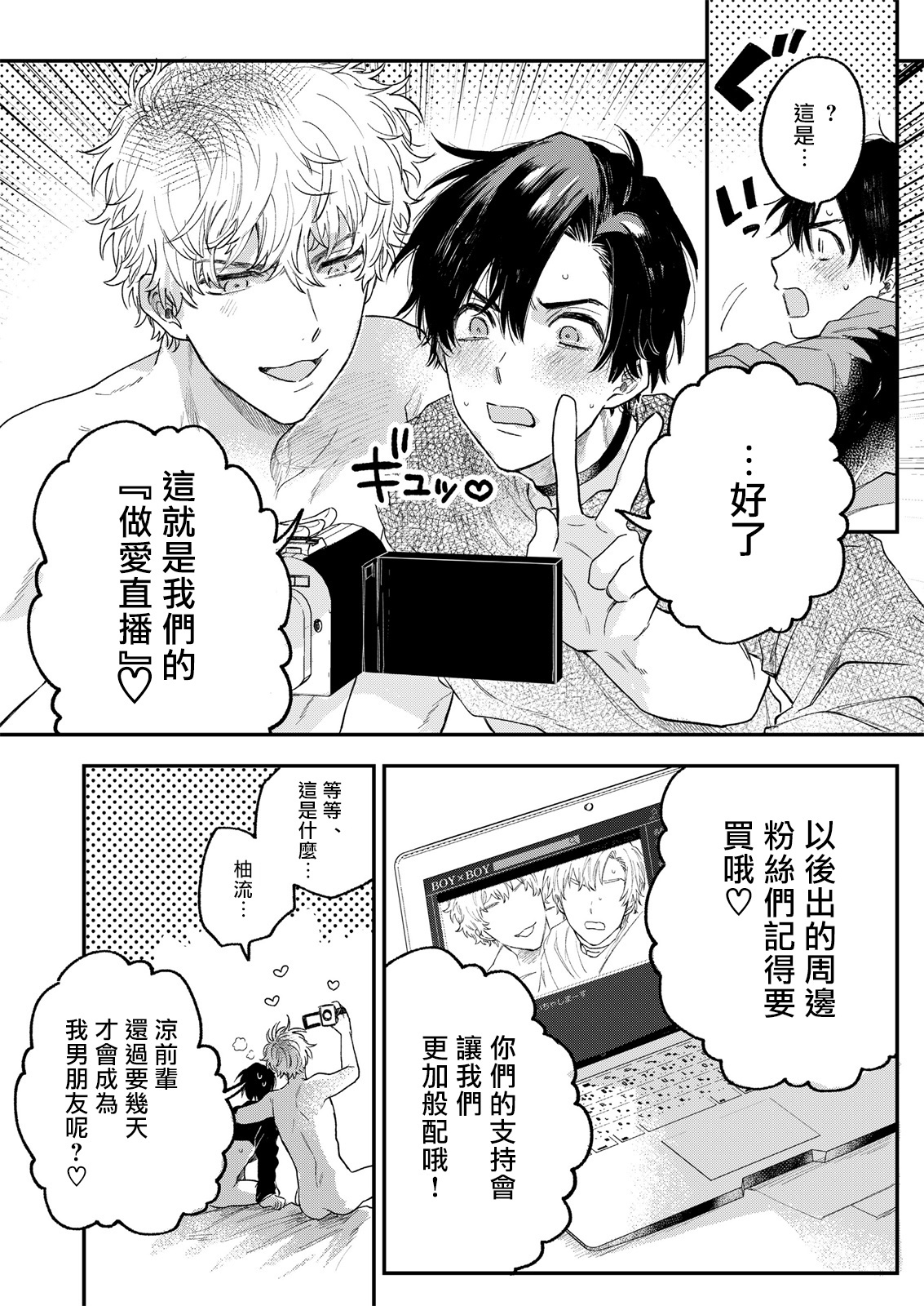 BOY×BOYアイドルコレクション!! 00-01中国語