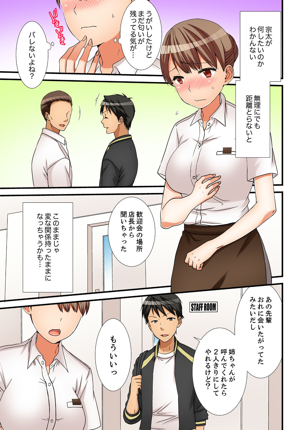 ねえちゃん、ラップごしならそうにゅうしてもいよね