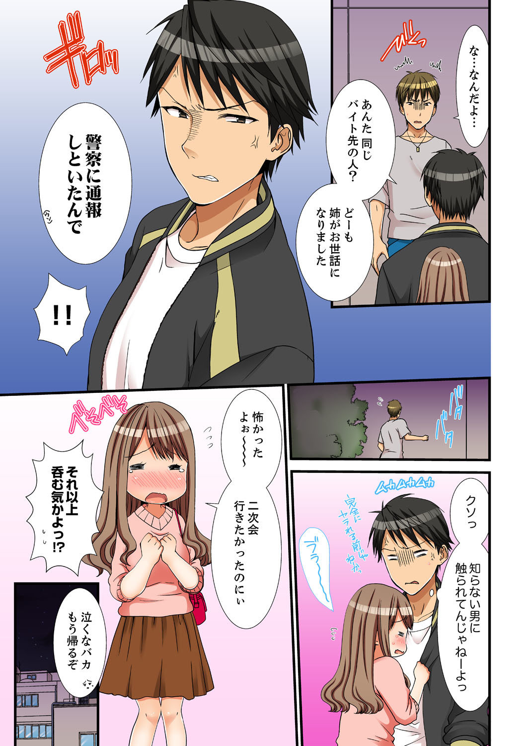 ねえちゃん、ラップごしならそうにゅうしてもいよね
