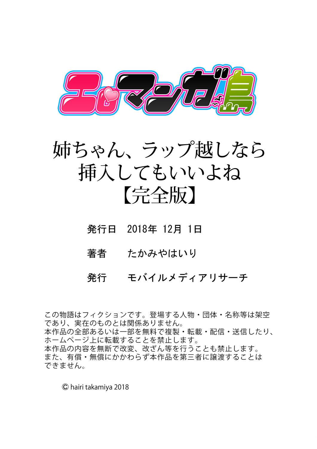 ねえちゃん、ラップごしならそうにゅうしてもいよね