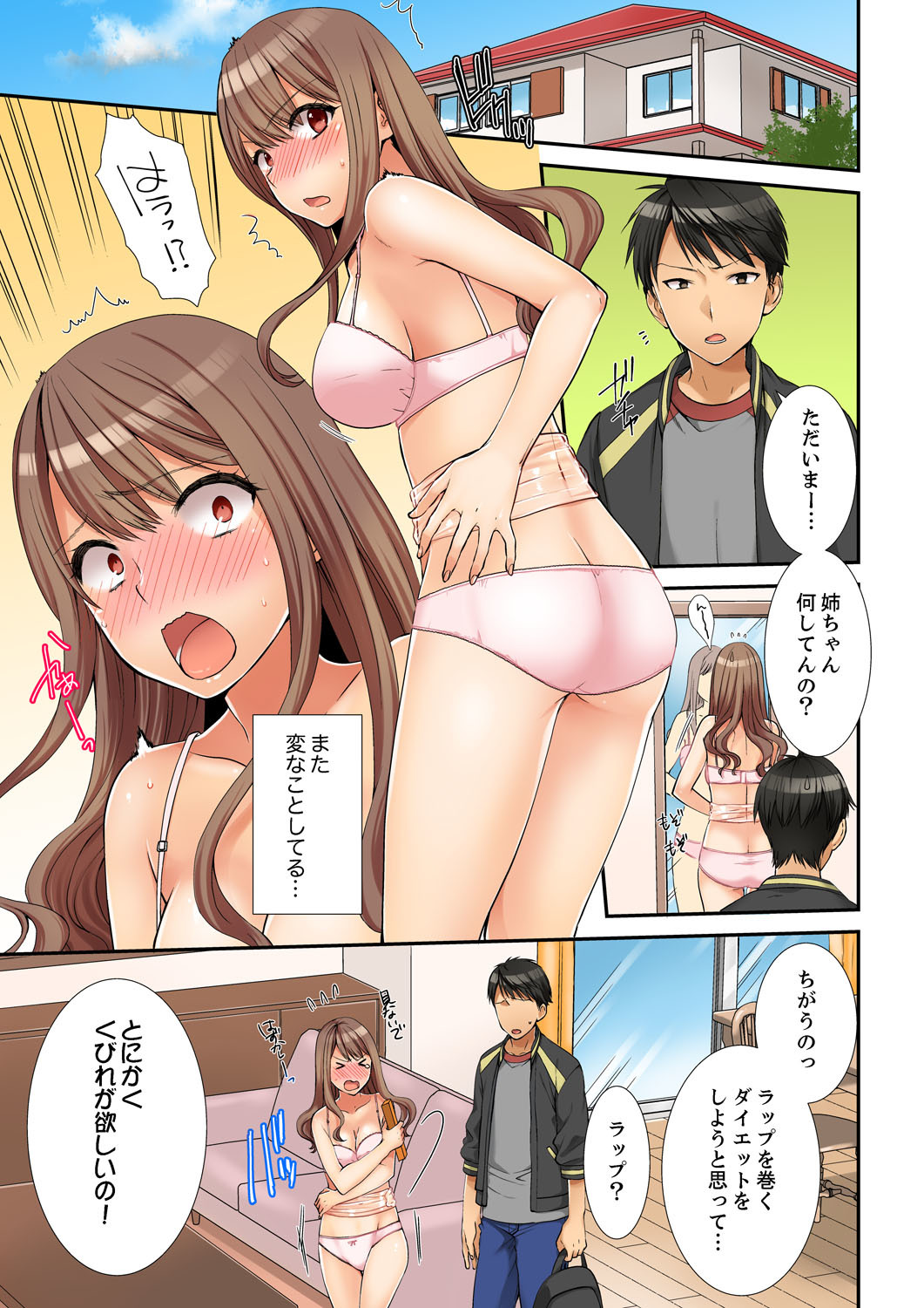 ねえちゃん、ラップごしならそうにゅうしてもいよね