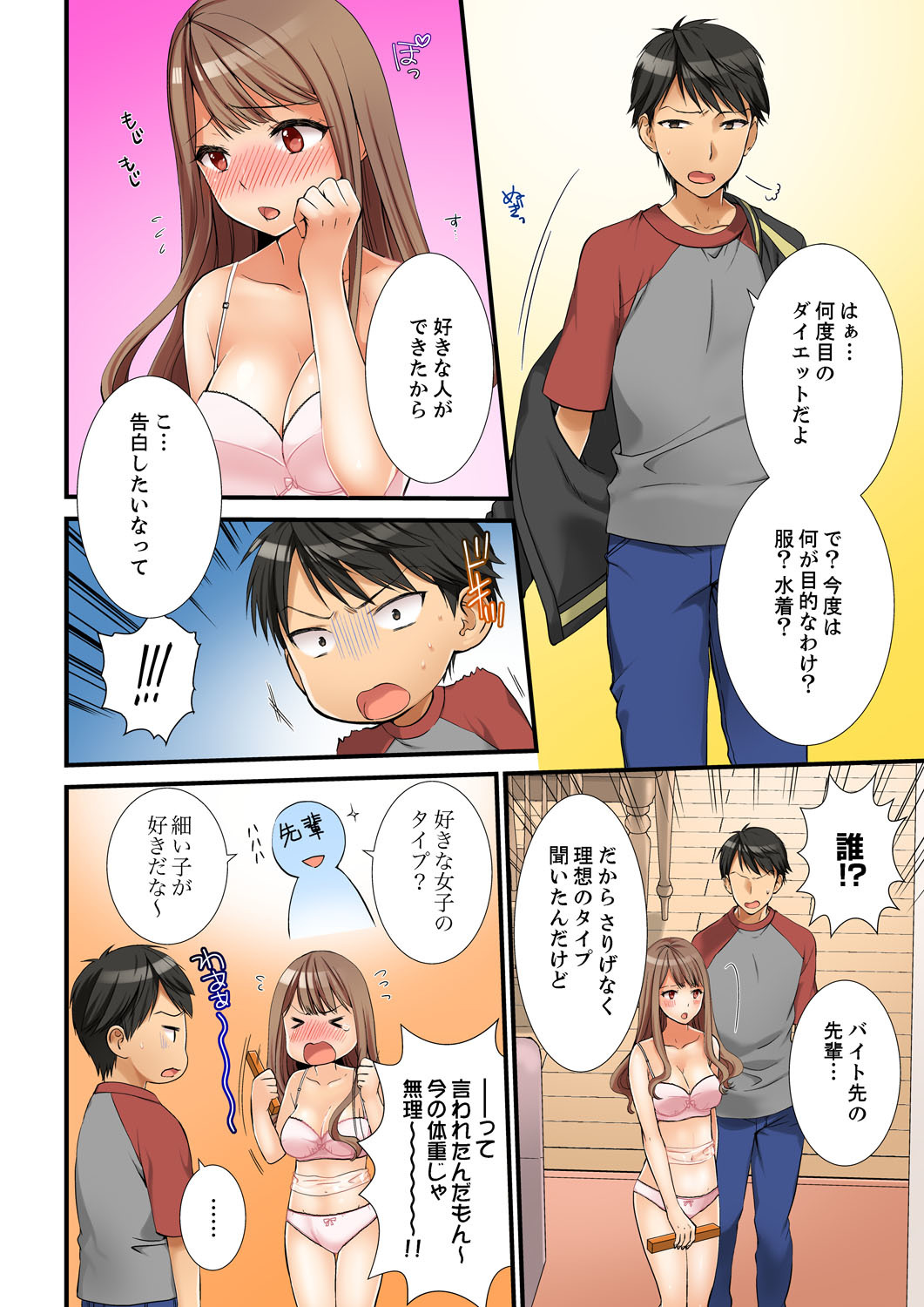 ねえちゃん、ラップごしならそうにゅうしてもいよね