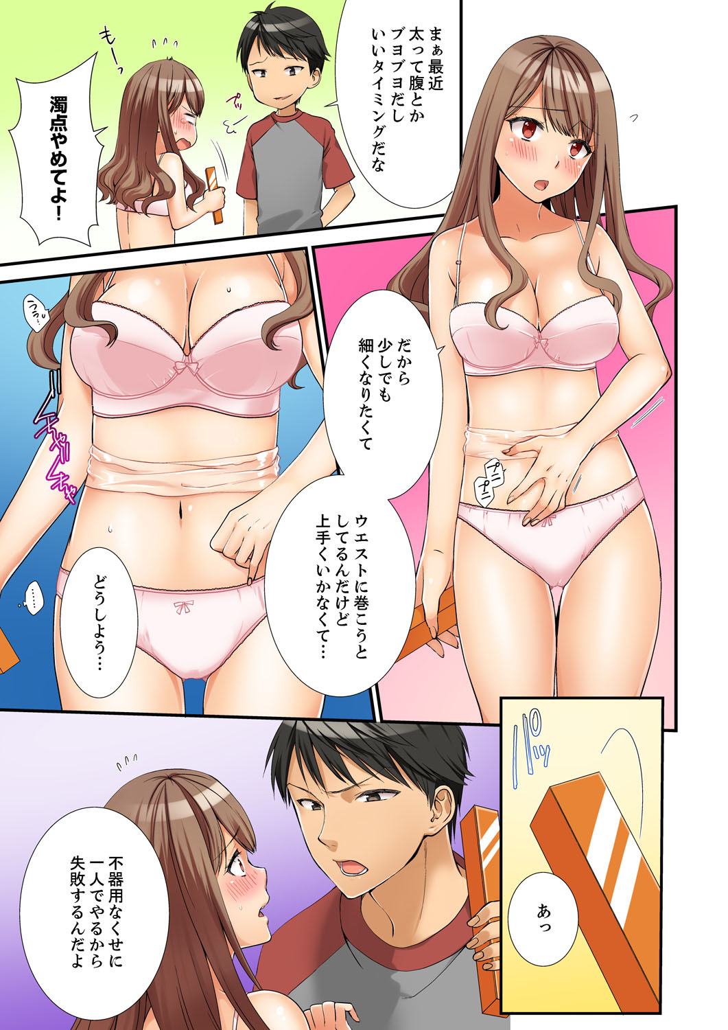 ねえちゃん、ラップごしならそうにゅうしてもいよね