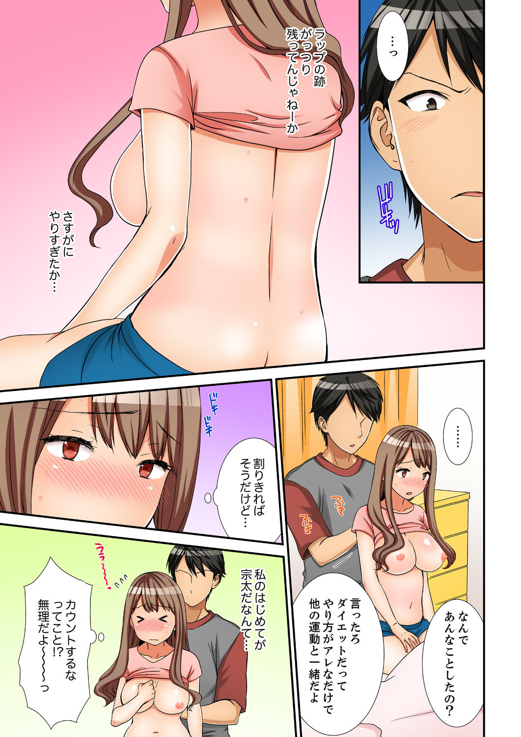 ねえちゃん、ラップごしならそうにゅうしてもいよね