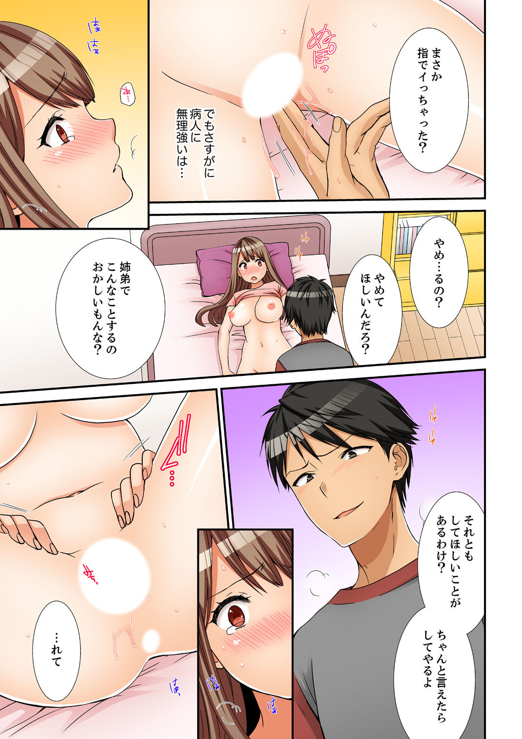 ねえちゃん、ラップごしならそうにゅうしてもいよね