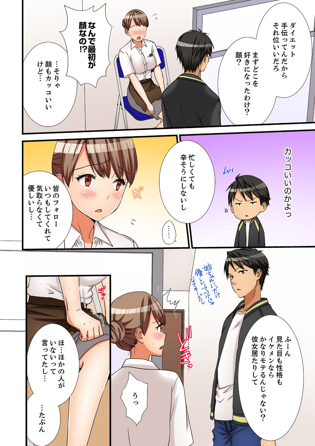 ねえちゃん、ラップごしならそうにゅうしてもいよね