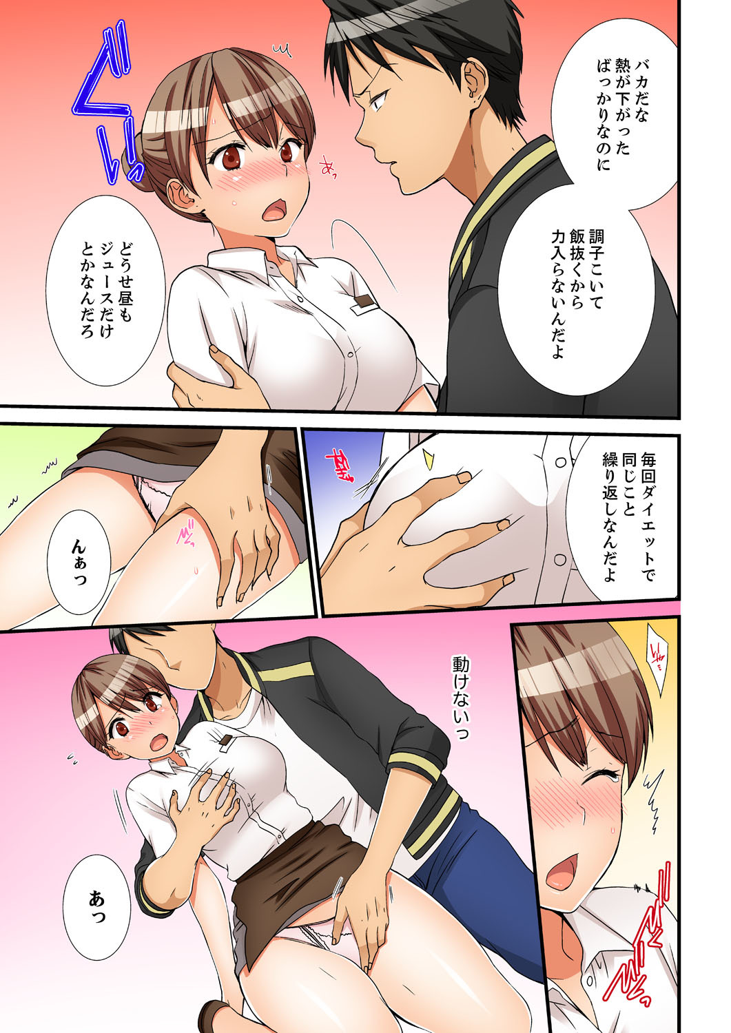ねえちゃん、ラップごしならそうにゅうしてもいよね