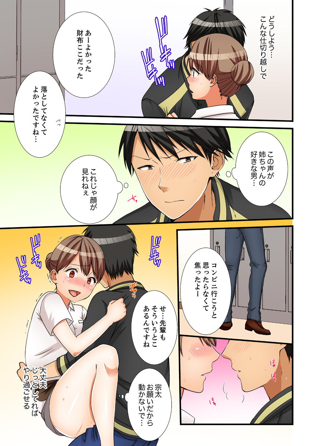 ねえちゃん、ラップごしならそうにゅうしてもいよね