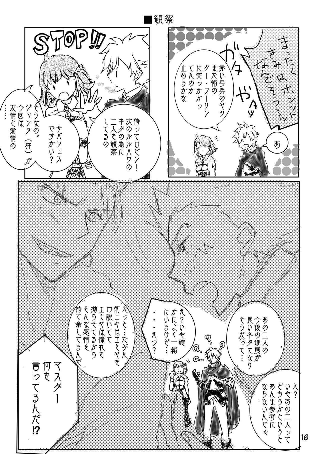 【そう】CasKyuuJa Nai to！ （Fate / Grand Order）[デジタル]