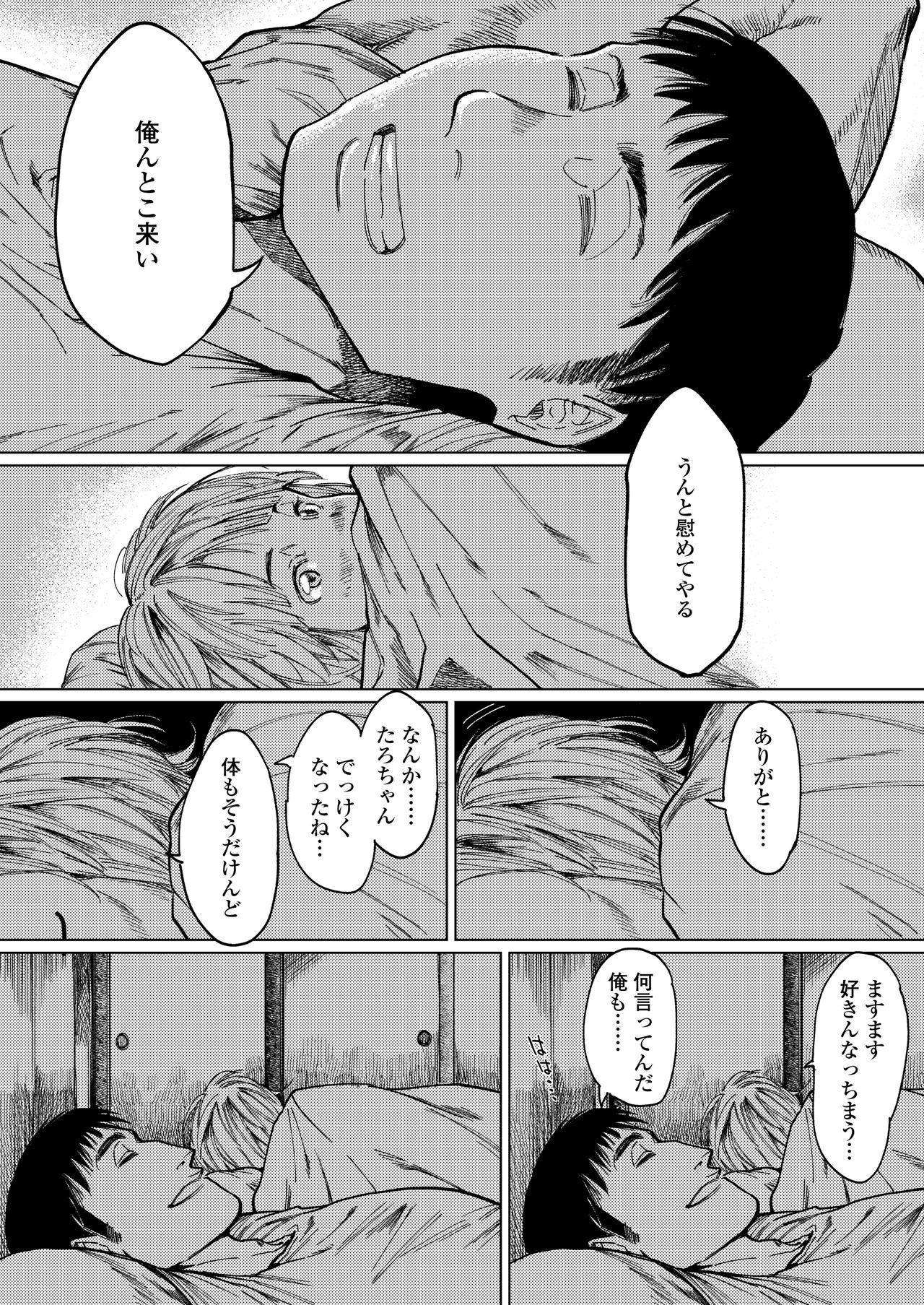COMIC AOHA2020アキ