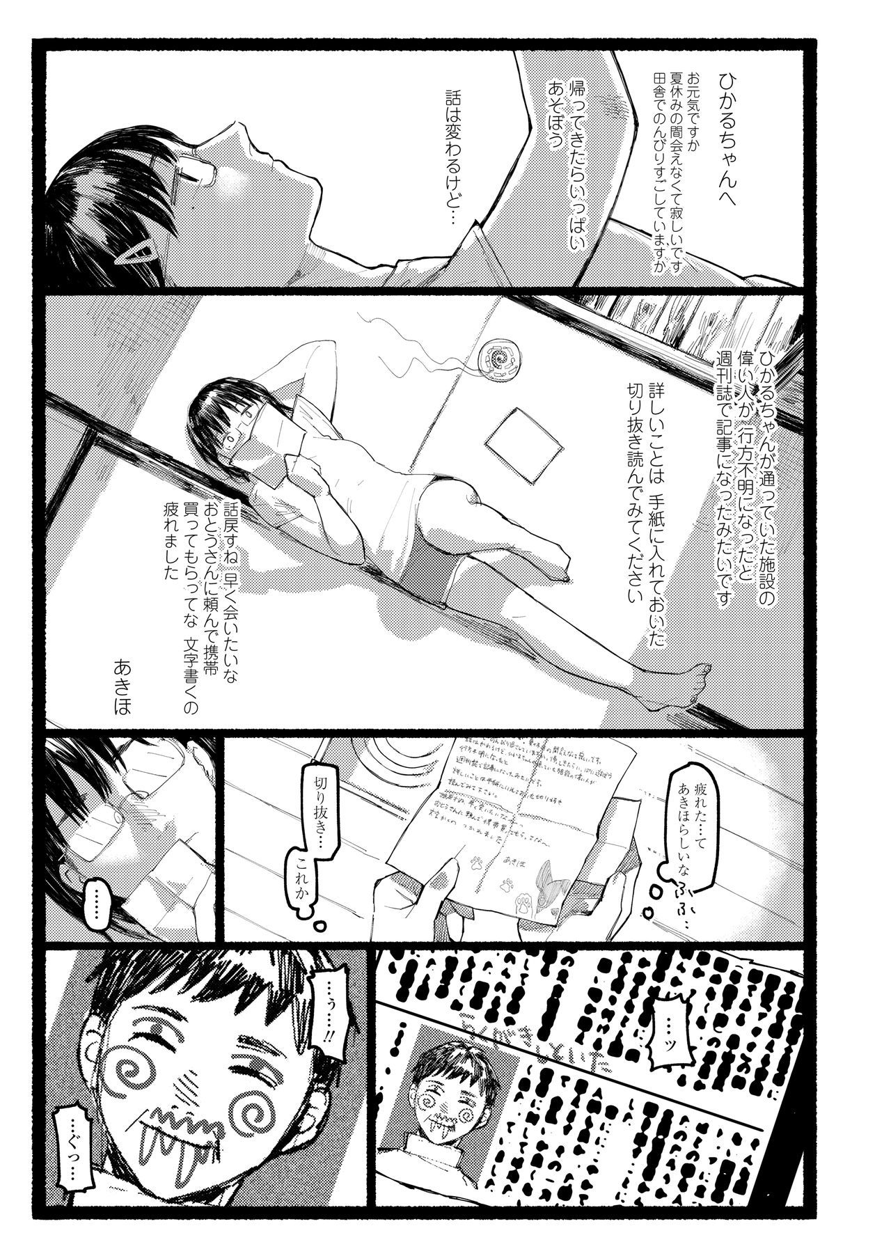 COMIC AOHA2020アキ