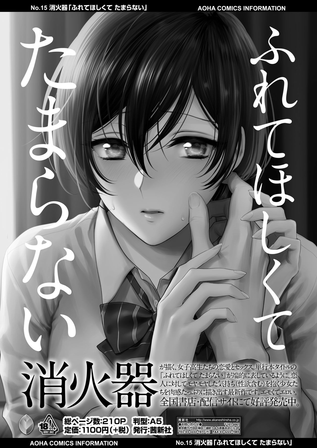 COMIC AOHA2020アキ