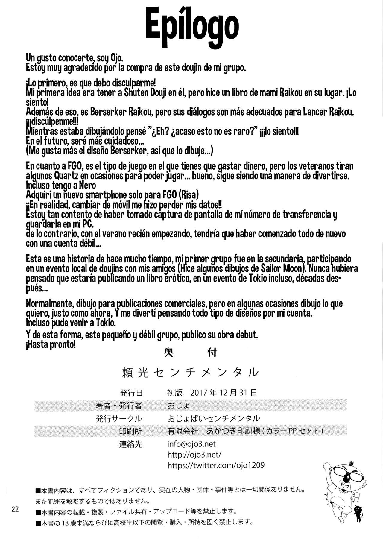 [Ojopie Sentimental（Ojo）]ライコウセンチメンタル（Fate / Grand Order）[スペイン語] [NekoCreme] [デジタル]