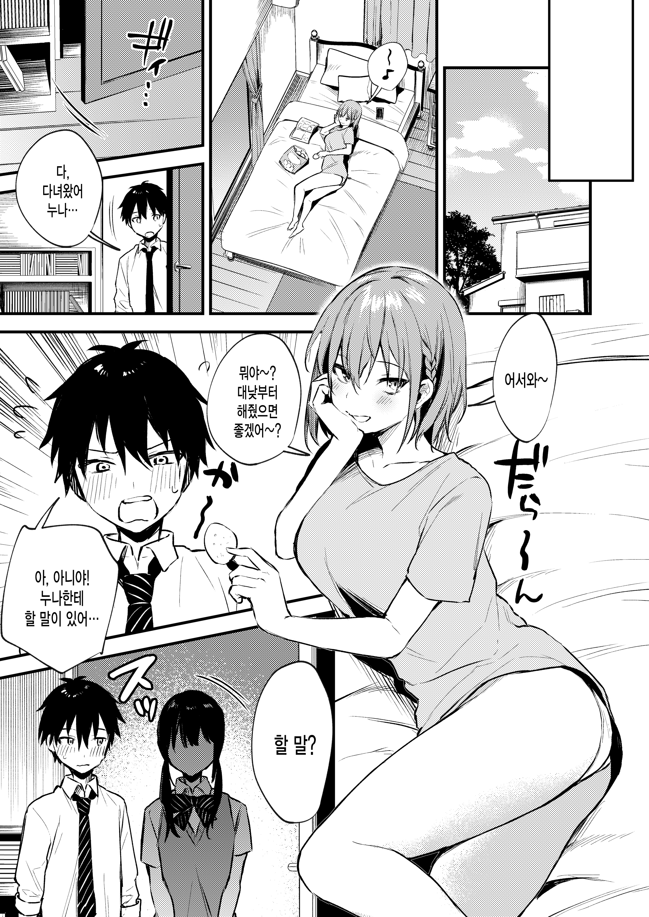 おねちゃんがエッチなことばっかするから...
