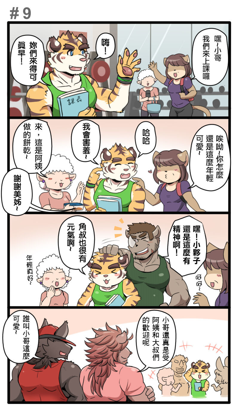 ジム仲間-パルと彼のジム仲間＆＃x27;陽気に日常