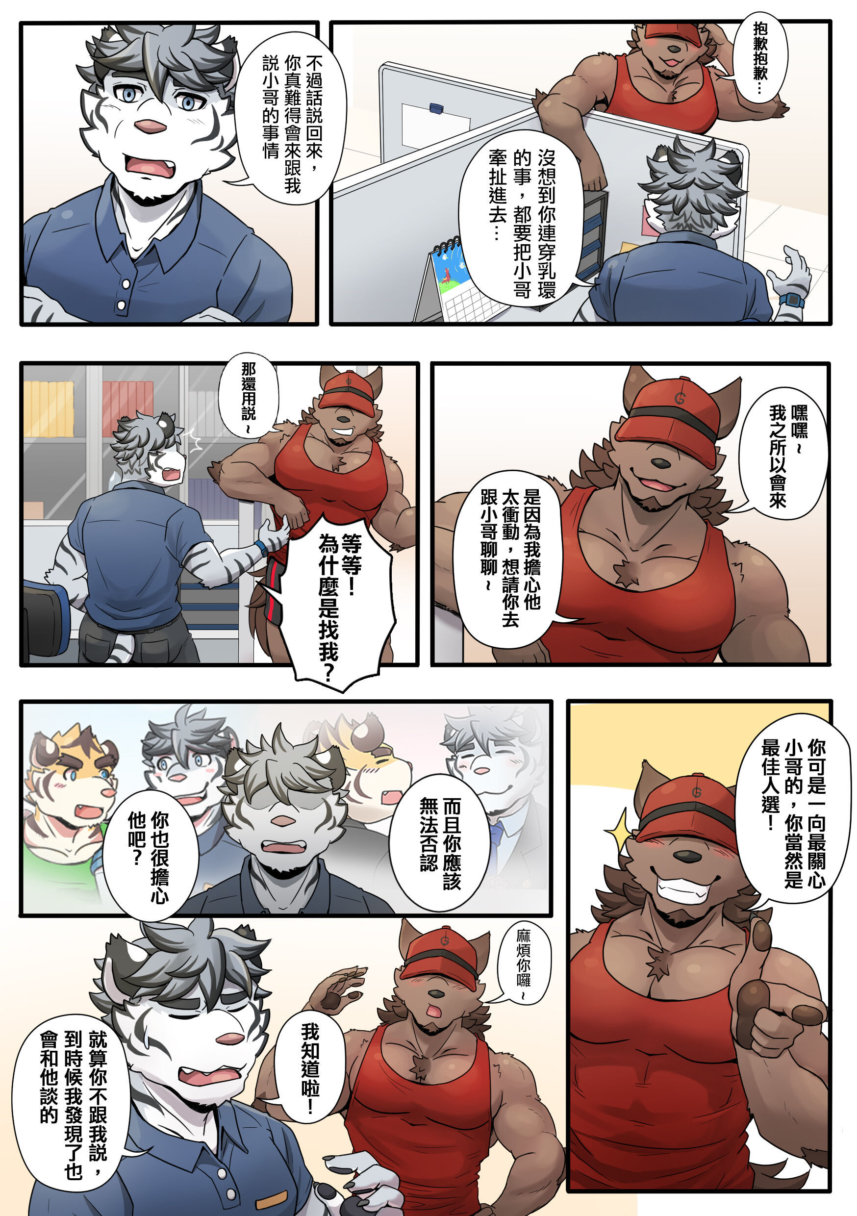 ジム仲間-パルと彼のジム仲間＆＃x27;陽気に日常