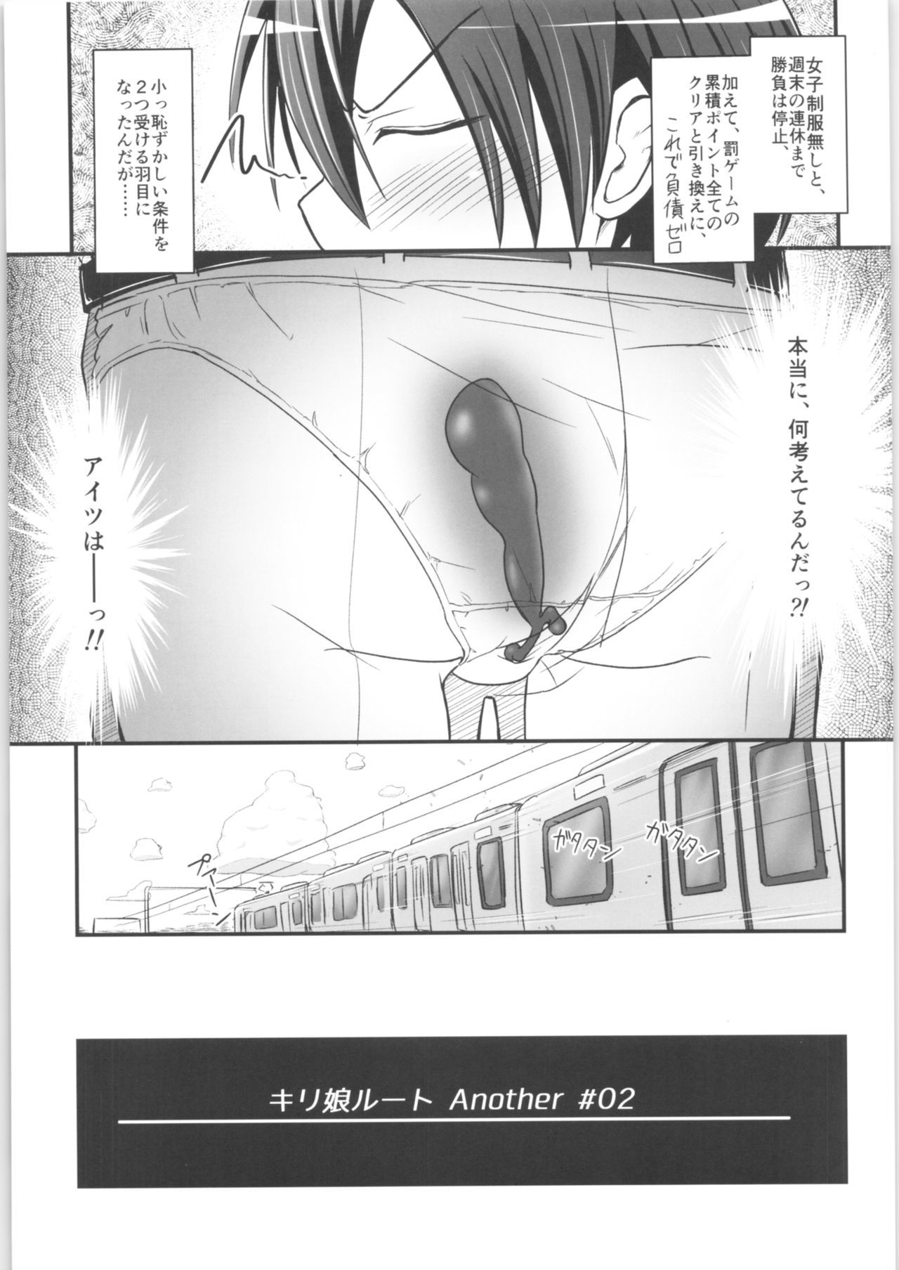 キリコルートアナザー＃02〜したぎ城荘地鶏陽陽編〜