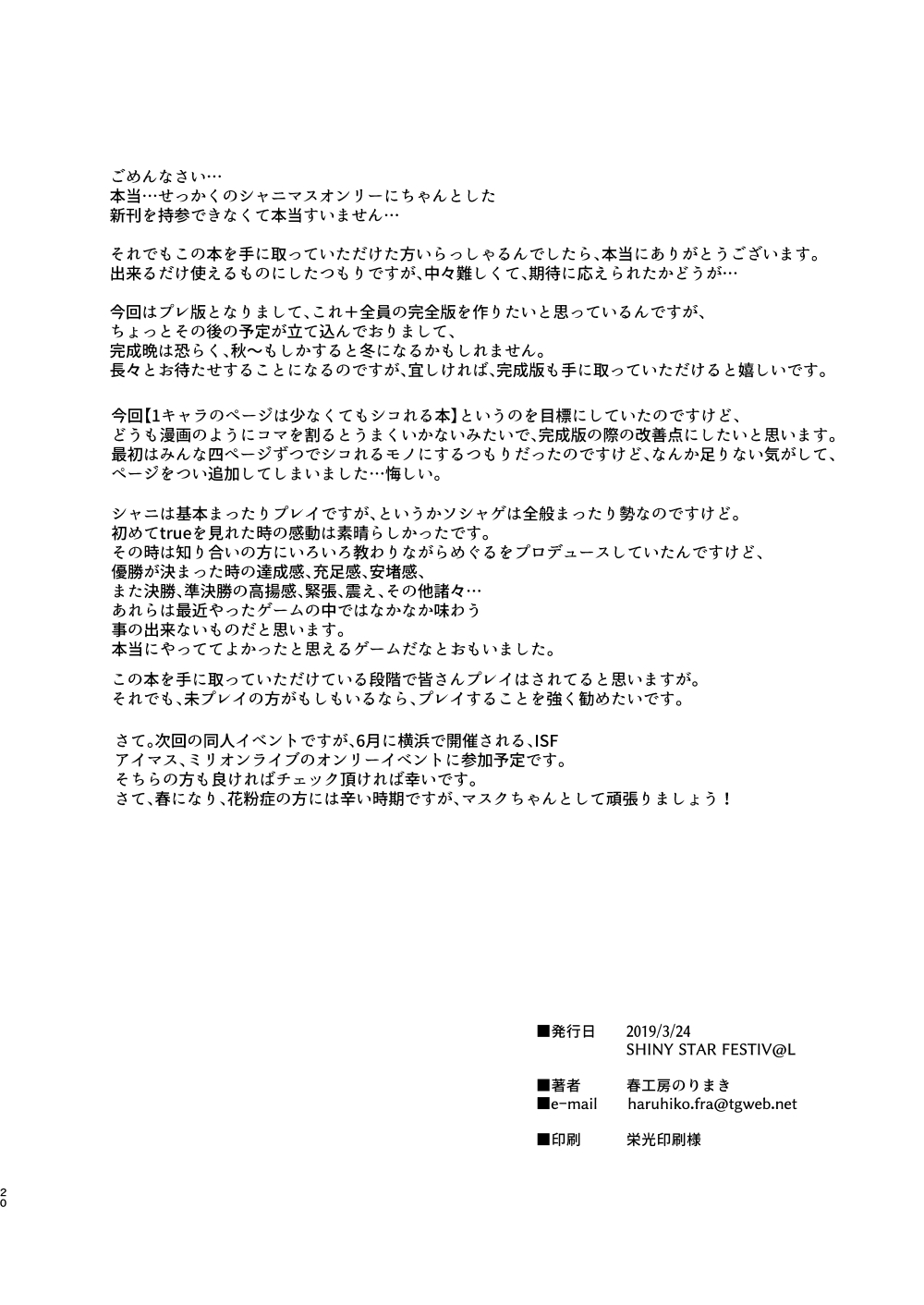 SHINYEROプレ