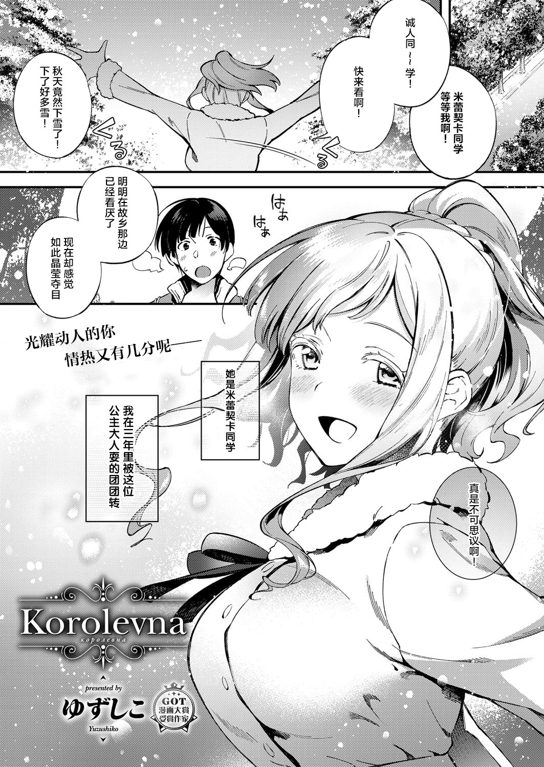 Korolevna（Comic ExE 12）[中国語]【不可视汉化】